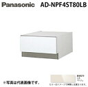 (5/15は抽選で100%P還元)パナソニック AD-NPF4ST80LB ビルトイン食器洗い乾燥機用 幅45cm ディープタイプ ドア面材型専用 SK高さ80...