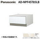 (5/15は抽選で100%P還元)パナソニック AD-NPF4ST85LB ビルトイン食器洗い乾燥機用 幅45cm ディープタイプ ドア面材型専用 SK高さ85...