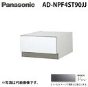 (5/15は抽選で100%P還元)パナソニック AD-NPF4ST90JJ ビルトイン食器洗い乾燥機用 幅45cm ディープタイプ ドア面材型専用 SK高さ90...