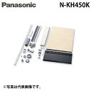 (LINE新規友だち限定クーポン配布中)パナソニック N-KH450K ビルトイン食器洗い乾燥機用 幅45cm ミドルタイプ シンク下設置部材キット ブラック用...