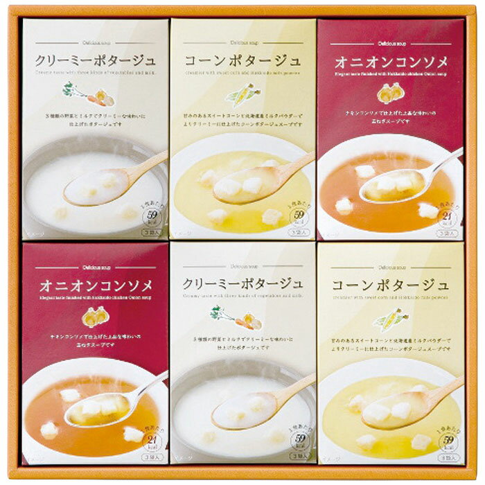 (3/25は抽選で100%P還元)HY-BO あったかスープの詰合せ (のし包装無料対応可) (代引不可)