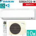 (LINEクーポン有)ダイキン工業 S285ATCS-W 壁掛形ルームエアコン CXシリーズ 10畳程度 ホワイト 標準省エネ 単相100V 室内電源 2025...