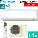 (LINEクーポン有)ダイキン工業 S405ATCP-W 壁掛形ルームエアコン CXシリーズ 14畳程度 ホワイト 標準省エネ 単相200V 室内電源 2025...