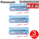(LINEクーポン有)パナソニック SH284552520 純正品 住宅用火災警報器専用リチウム電池 3個セット CR17450E-R-CN23電池 3V けむ...