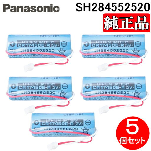 (LINEクーポン有)パナソニック SH284552520 純正品 住宅用火災警報器専用リチウム電池 5個セット CR17450E-R-CN23電池 3V けむり当番・ねつ当番専用 交換用 取替用 乾電池 お得 まとめ 防災 Panasonic (LINEクーポン有)パナソニック SH284552520 純正品 住宅用火災警報器専用リチウム電池 5個セット CR17450E-R-CN23電池 3V けむり当番・ねつ当番専用 交換用 取替用 乾電池 お得 まとめ 防災 Panasonic