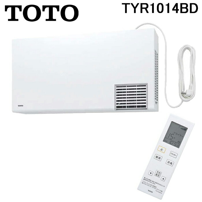 (LINEクーポン有)TOTO TYR1014BD 洗面所暖房機 100V 戸建 集合住宅向け 電源プラグ式 ワイヤレスリモコン 無線・赤外線式 ホワイト トートー