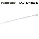 (LINEクーポン有)パナソニック XFX450NENLE9 天井直付型 40形 一体型LEDベースライト 5200lm 昼白色 ストレートタイプ/笠なし型 器具本体 ライトバー 照明器具 (XLX450NENPLE9の後継品) Panasonic (法人限定)