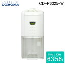 (5/20は抽選で100%P還元)コロナ CD-P6325-W 衣類乾燥除湿機 Pシリーズ 除湿量1日6.3L(50Hzは5.6L)程度 2025年モデル ホワ...