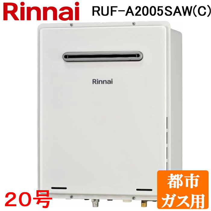 楽天市場】ガス給湯器 リンナイ ruf-a2005saw リモコンの通販 楽天市場】ガス給湯器 リンナイ ruf-a2005saw リモコンの通販