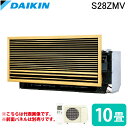 (LINEクーポン有)ダイキン工業 S28ZMV ハウジングエアコン 壁埋込 10畳程度 業務用 クーラー 冷房 暖房 日本製 DAIKIN (法人限定) (代...