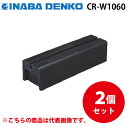 (LINE新規友だち限定クーポン配布中)因幡電工 CR-W1060 リサイクロックCR 3分レールタイプ 2個セット 機器据付台 多目的支持台 INABA DE...