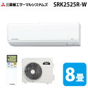 (LINEクーポン有)三菱重工 SRK2525R-W ビーバーエアコン Rシリーズ 8畳用 ファインスノー 100V クーラー 冷房 暖房 2025年モデル (...