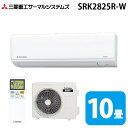 (LINEクーポン有)三菱重工 SRK2825R-W ビーバーエアコン Rシリーズ 10畳用 ファインスノー 100V クーラー 冷房 暖房 2025年モデル ...