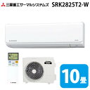 (LINEクーポン有)三菱重工 SRK2825T2-W ビーバーエアコン Tシリーズ 10畳用 ファインスノー 200V クーラー 冷房 暖房 2025年モデル...