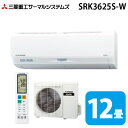 (LINEクーポン有)三菱重工 SRK3625S-W ビーバーエアコン Sシリーズ 12畳用 ファインスノー 100V クーラー 冷房 暖房 2025年モデル ...