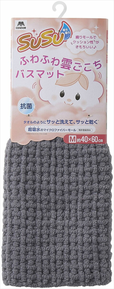 (LINEクーポン有)山崎産業 4903180205837 SUSU(スウスウ) 抗菌ふわふわ雲ごこちバスマット ニュートラ..