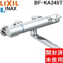 (4/20は抽選で100%P還元)(開封済 未使用) リクシル イナックス BF-KA345T サーモスタット付バス水栓 壁付サーモ水栓 クロマーレS 一般地用...