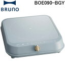 (LINEクーポン有)ブルーノ BOE090-BGY IHクッキングヒーター ブルーグレー 卓上 小型 調理器 保温機能 おしゃれ 家電 揚げ物 鍋 料理 BR...
