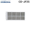 (LINEクーポン有)コロナ CD-JF2S 枠付き エアフィルターセット 1セット 抗ウイルス・除菌・脱臭10年交換不要フィルター ウインドエアコン用 替えフ...