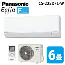 (LINEクーポン有)パナソニック CS-225DFL-W ルームエアコン エオリア eolia Fシリーズ 主に6畳用 クリスタルホワイト 2025年モデル ...