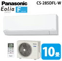 (LINEクーポン有)パナソニック CS-285DFL-W ルームエアコン エオリア eolia Fシリーズ 主に10畳用 クリスタルホワイト 2025年モデル...