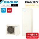 (LINE新規友だち限定クーポン配布中)ダイキン工業 EQA37YFPV エコキュート 一般地仕様フルオートタイプ 角型タンク 容量370L (給湯器本体のみ)...