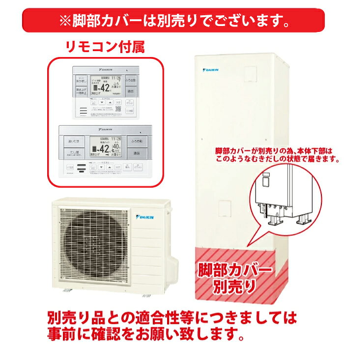 (LINEクーポン有)ダイキン工業 EQA37YFV エコキュート 一般地仕様フルオートタイプ...