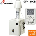 (LINE新規友だち限定クーポン配布中)パーパス GF-134CB-LP 家庭用ガス機器 ふろがま GFシリーズ 浴室外屋内据置形 風呂釜 追いだき プロパンガ...
