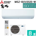 (LINEクーポン有)三菱電機 MSZ-BXV2525-W ルームエアコン 霧ヶ峰 BXVシリーズ 冷暖房とも主に8畳 ピュアホワイト 2025年モデル 単相1...