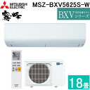 (LINEクーポン有)三菱電機 MSZ-BXV5625S-W ルームエアコン 霧ヶ峰 BXVシリーズ 冷暖房とも主に18畳 ピュアホワイト 2025年モデル 単...