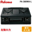 (5/20は抽選で100%P還元)パロマ PA-380WA-L-13A テーブルガスコンロ everychef(エブリシェフ)シリーズ 水なし両面焼グリル 幅5...