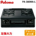 (5/20は抽選で100%P還元)パロマ PA-380WA-L-LP テーブルガスコンロ everychef(エブリシェフ)シリーズ 水なし両面焼グリル 幅59...