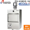 (LINE新規友だち限定クーポン配布中)パーパス PG-H1601E-1H-13A 業務用ガス給湯器 エコジョーズ 排気フード対応形 屋内壁掛形 16号 給湯専...