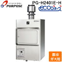 (LINEクーポン有)パーパス PG-H2401E-H-13A 業務用ガス給湯器 エコジョーズ 排気フード対応形 屋内壁掛形 24号 給湯専用 都市ガス用 PU...