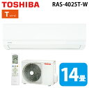 東芝 RAS-4025T-W ルームエアコン Tシリーズ 14畳用 ホワイト 2025年モデル 単相200V クーラー 冷房 暖房 (RAS-4024T-Wの後...