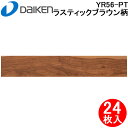 (LINEクーポン有)大建工業 YR56-PT イエリアフロア3Tセレクト プレミアムウッド柄 ラスティックブラウン柄 24枚入 床暖房対応リフォーム用床材 戸建て用・二重床用一般床材 抗菌 艶消し DAIKEN