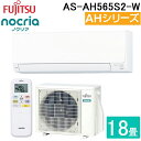 (LINEクーポン有)富士通ゼネラル AS-AH565S2-W ルームエアコン ノクリア noctia AHシリーズ 18畳用 ホワイト 2025年モデル 単相...