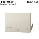 (LINE新規友だち限定クーポン配布中)日立 BEAK-46X 脚カバー 関連部材 HITACHI