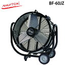 (5/20は抽選で100%P還元)ナカトミ BF-60JZ 60cm ビッグファン 3段階風量 取って タイヤ付き 換気 全閉式 熱中症対策 NAKATOMI ...