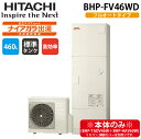 (LINE新規友だち限定クーポン配布中)日立 BHP-FV46WD 給湯器 エコキュート フルオート ナイアガラ出湯 高効率標準タンク 一般地仕様 460L(4...
