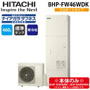 (LINE新規友だち限定クーポン配布中)日立 BHP-FW46WDK 給湯器 エコキュート 水道直圧 フルオート(井戸水対応) ナイアガラタフネス 標準タンク(...