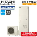 (LINE新規友だち限定クーポン配布中)日立 BHP-FW46XD 給湯器 エコキュート フルオート(井戸水対応) ナイアガラタフネス 水道直圧 一般地仕様 標...