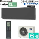 (LINEクーポン有)パナソニック CS-225DEL-H 高効率 ルームエアコン エオリア Eolia ELシリーズ 6畳用 ダークグレー 2025年モデル ...