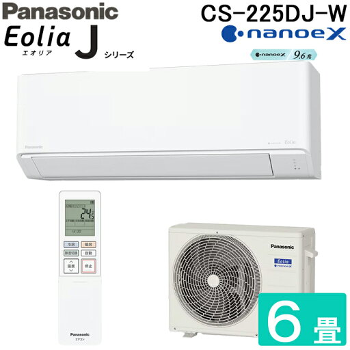 (LINEクーポン有)パナソニック CS-225DJ-W ルームエアコン エオリア Eolia Jシリーズ 6畳用 クリスタルホワイト 2025年モデル 単相100V ナノイーX リモコン付 クーラー 冷房 暖房 スタンダードモデル インバーター冷暖房除湿タイプ Panasonic (LINEクーポン有)パナソニック CS-225DJ-W ルームエアコン エオリア Eolia Jシリーズ 6畳用 クリスタルホワイト 2025年モデル 単相100V ナノイーX リモコン付 クーラー 冷房 暖房 スタンダードモデル インバーター冷暖房除湿タイプ Panasonic