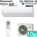 (LINEクーポン有)パナソニック CS-285DGX-W ルームエアコン エオリア Eolia GXシリーズ 10畳用 クリスタルホワイト 2025年モデル ...