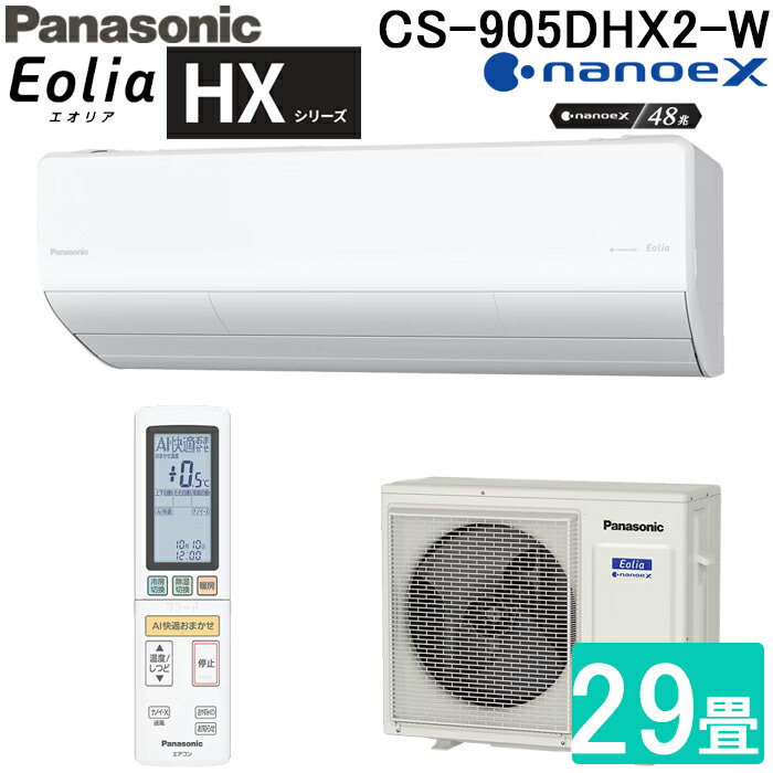 (LINEͧꥯݥ)ѥʥ˥å CS-905DHX2-W 롼२ ꥢ Eolia HX꡼ 29 ꥹۥ磻 2025ǯǥ ñ200V ʥΥX ⥳ 顼 ˼ ˼ ϥ졼ɥǥ С˼ Panasonic
