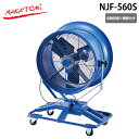 (5/20は抽選で100%P還元)ナカトミ NJF-560S 56cm 自動首振り機能 シ?ェットファン 換気 キャスター付き熱中症対策 NAKATOMI (代...