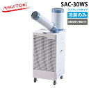 (5/20は抽選で100%P還元)ナカトミ SAC-30WS スホ?ットクーラー 自動首振り機能 ワイドレンジタイプ エコ タンク容量5L NAKATOMI (...