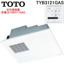(LINEクーポン有)TOTO TYB3121GAS 天井埋め込み 浴室換気暖房乾燥機 三乾王 1室換気 200V ビルトインタイプ ホワイト トートー