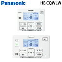 (LINE新規友だち限定クーポン配布中)パナソニック HE-CQWLW コミュニケーションリモコン(エコキュート用) 台所用リモコン+浴室リモコンセット 部材 ...